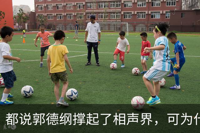 都说郭德纲撑起了相声界，可为什么越来越多老相声迷开始不买账了